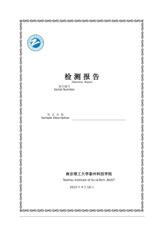 外观检测报告模板