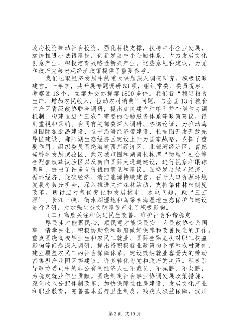 2024年全国两会工作报告_第2页