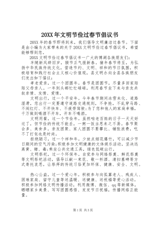2024年文明节俭过春节倡议书