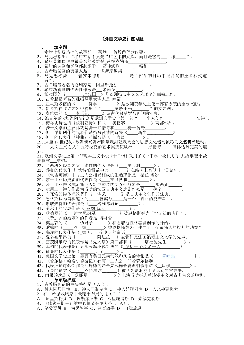 外国文学研究平时作业_第1页