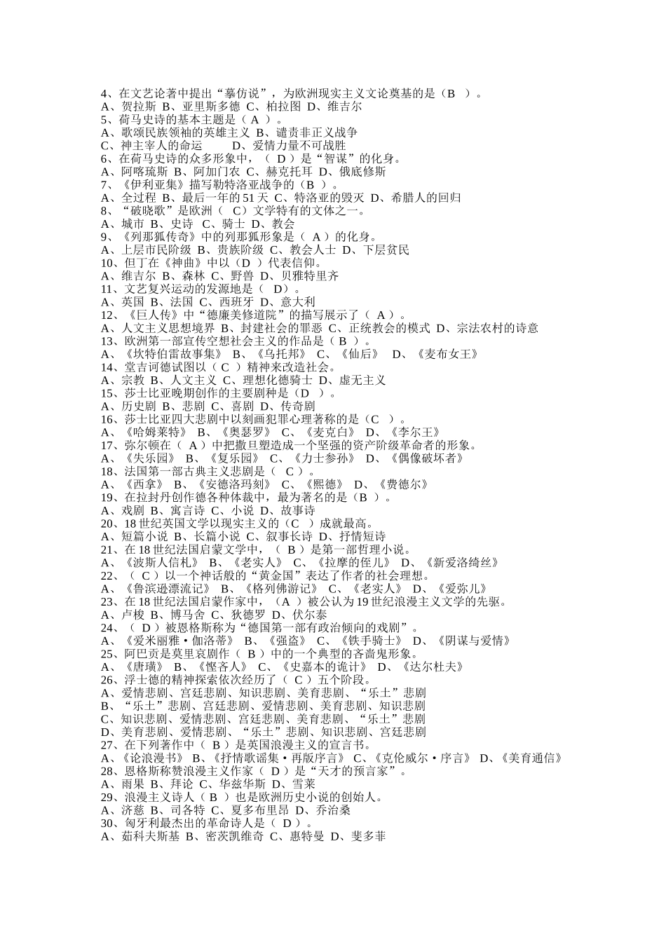 外国文学研究平时作业_第2页