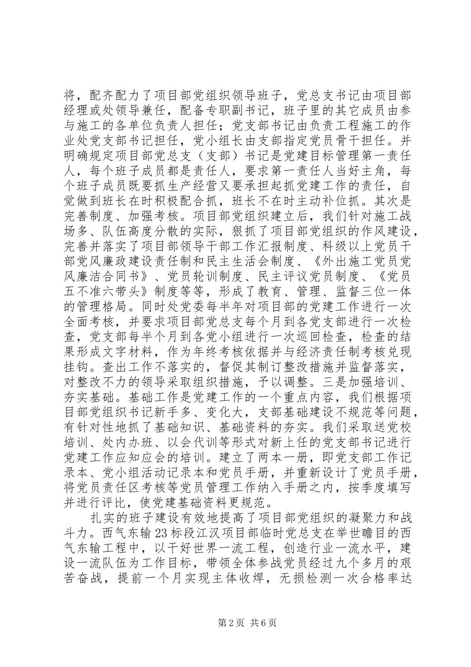 2024年基层组织项目部工作报告_第2页