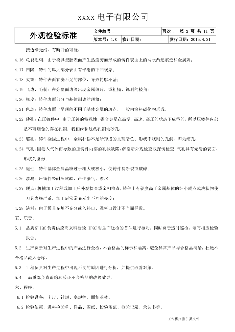 外观检验标准_第3页
