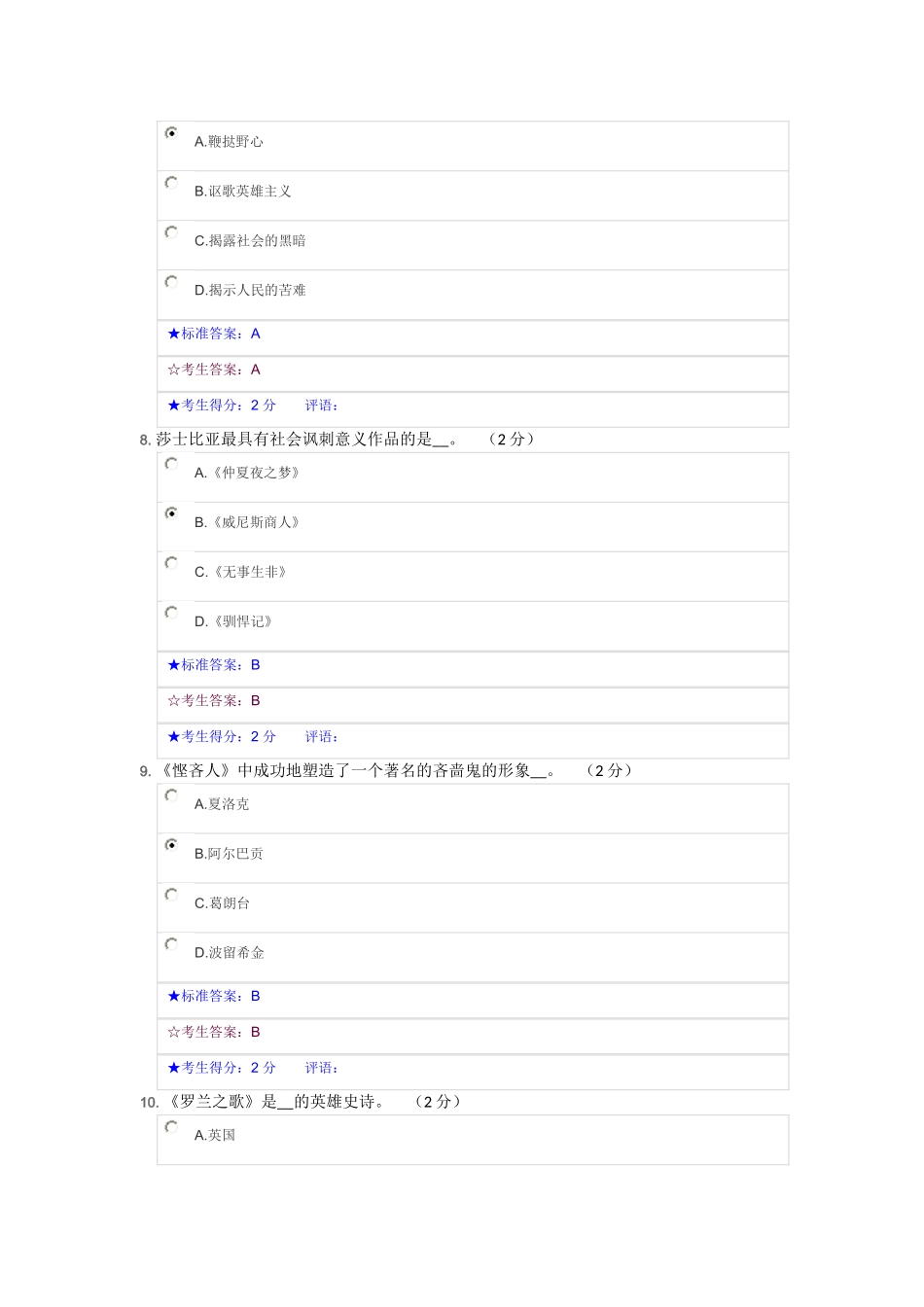 外国文学-在线作业一及答案_第3页