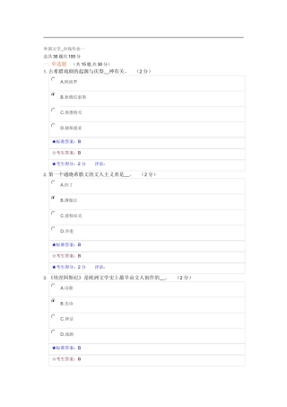 外国文学-在线作业一及答案