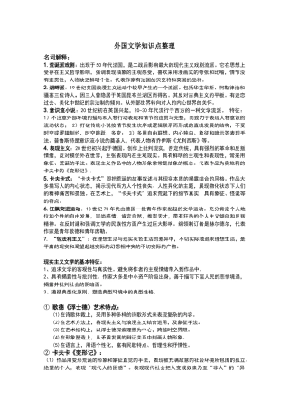外国文学知识点整理