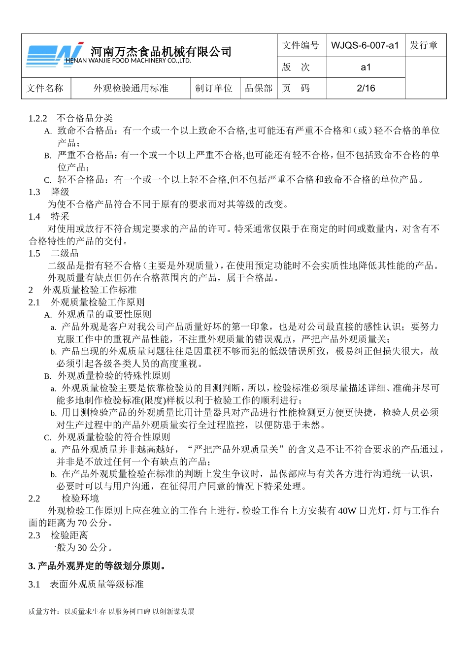外观检验通用标准_第2页