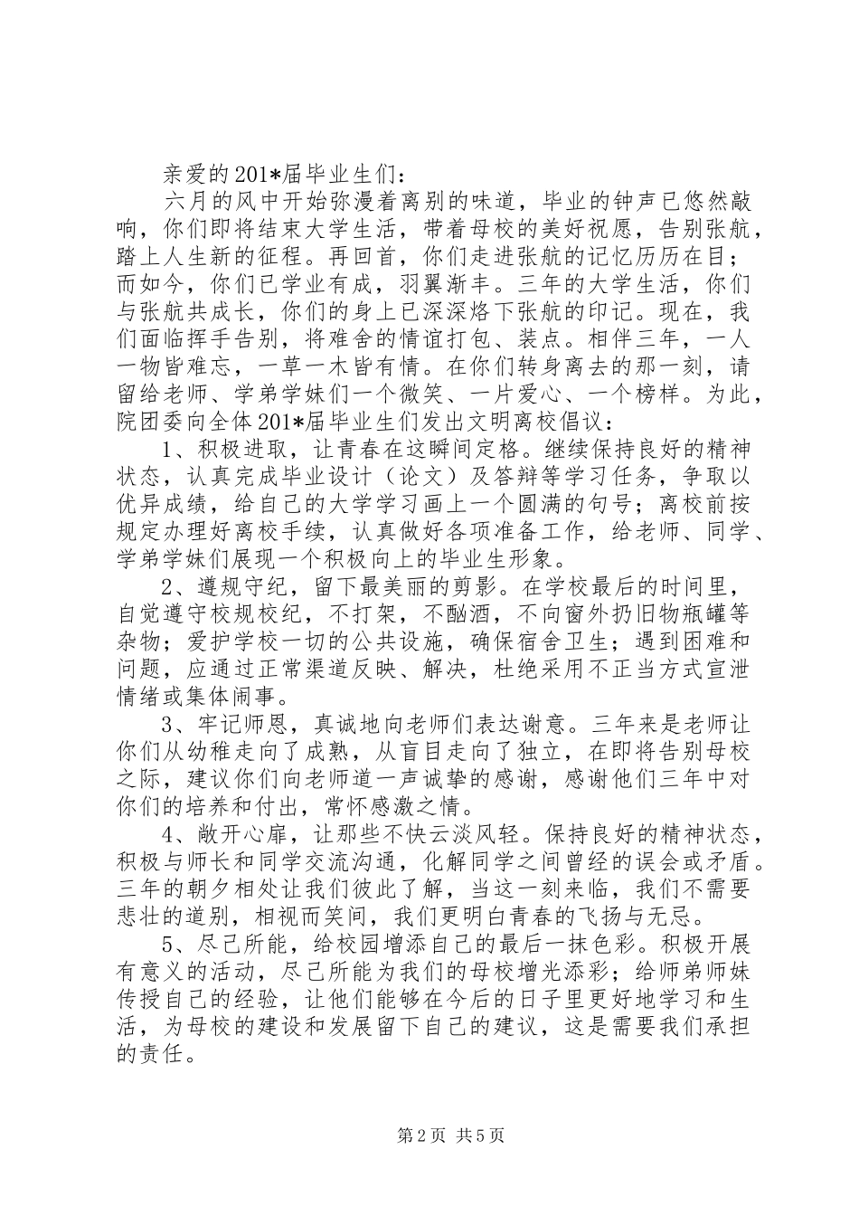 2024年文明离校倡议书_第2页