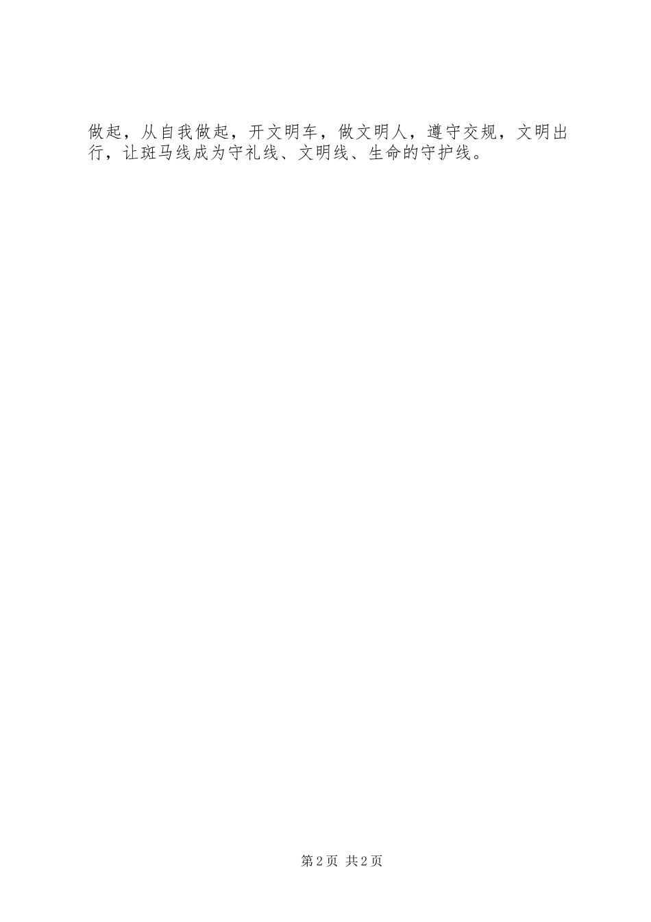 2024年文明礼让斑马线倡议书_第2页