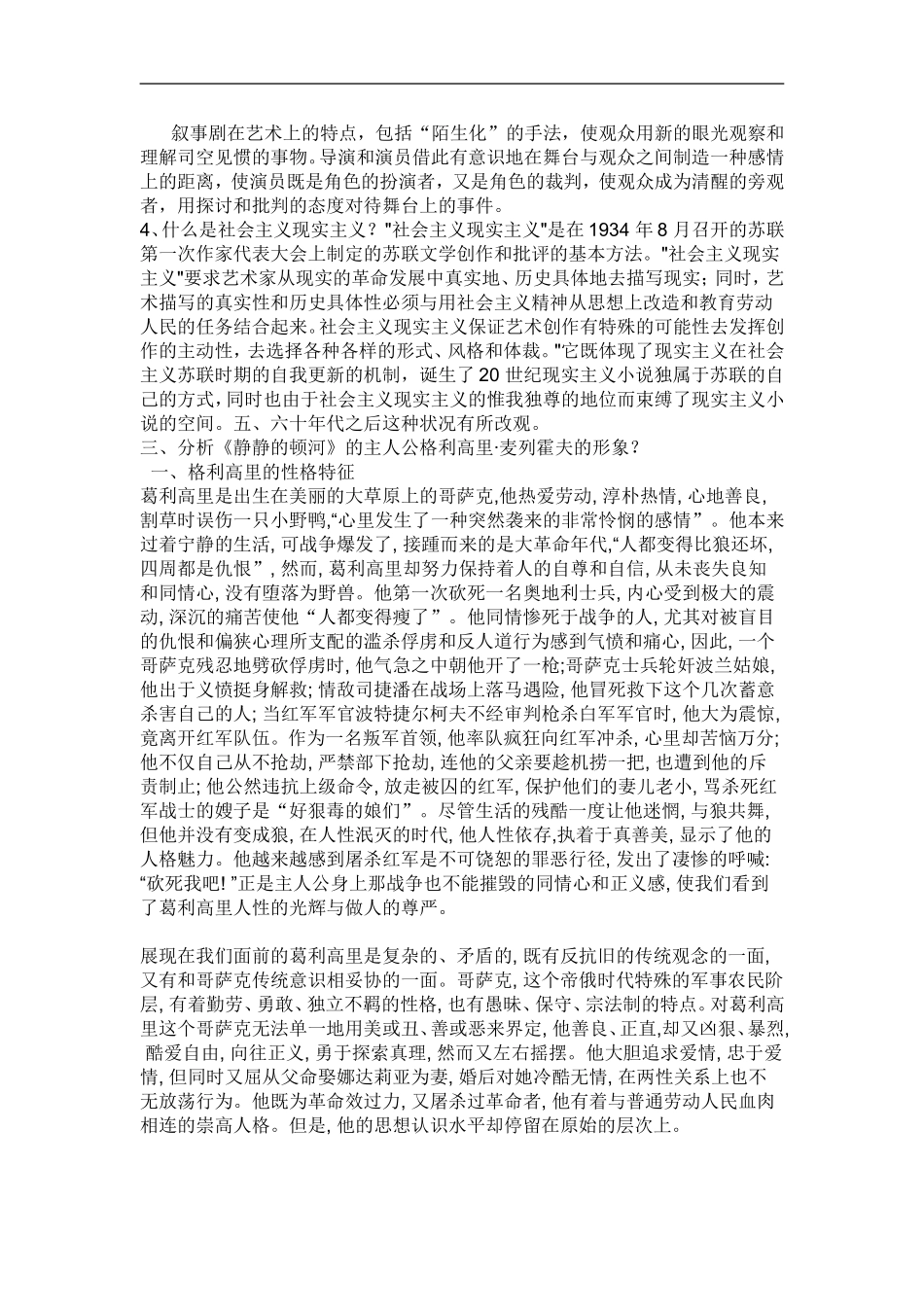 外国文学专题形成性考核册答案_第2页