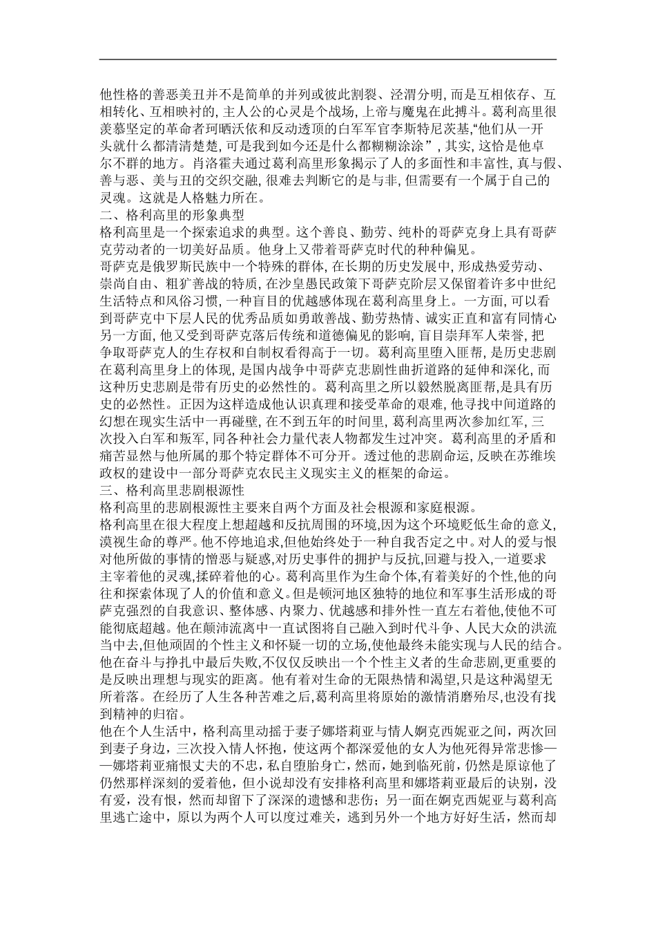 外国文学专题形成性考核册答案_第3页