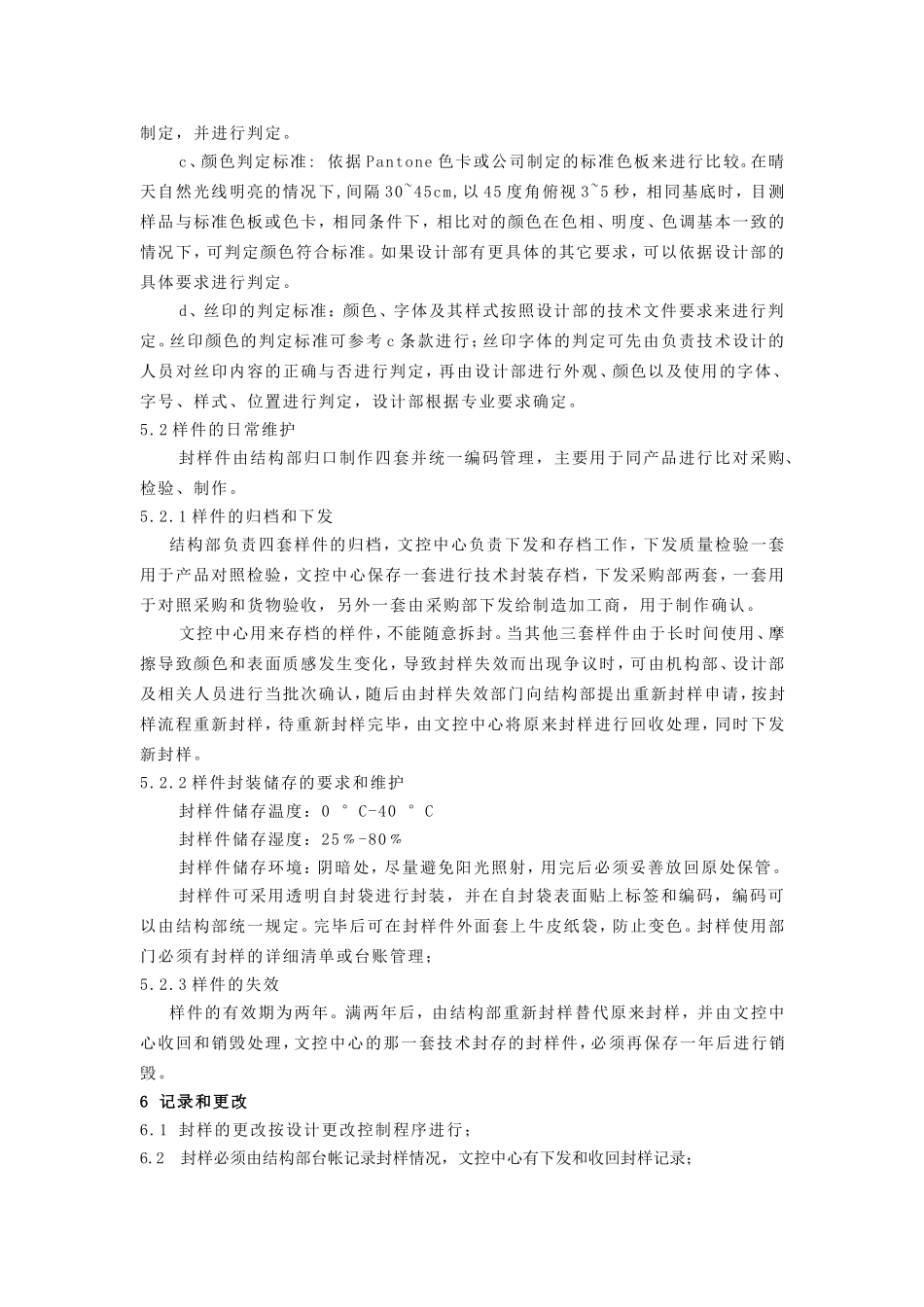 外观件封样管理规定_第3页
