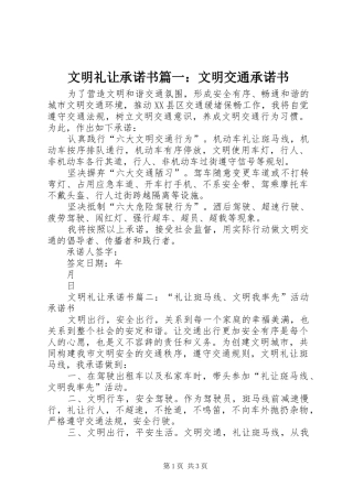 2024年文明礼让承诺书文明交通承诺书