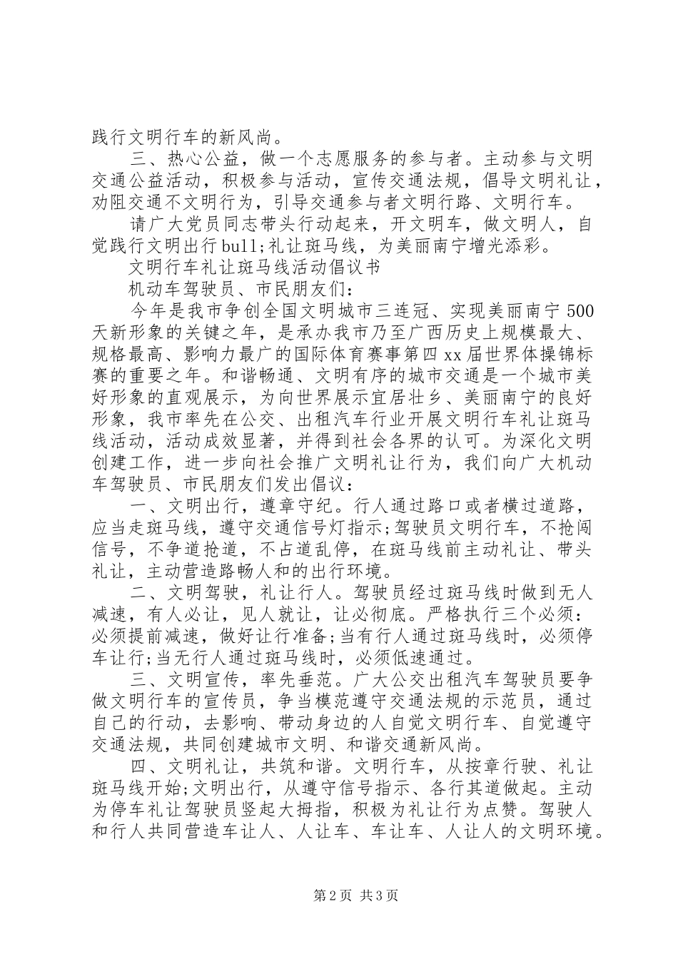 2024年文明礼让行动倡议书_第2页
