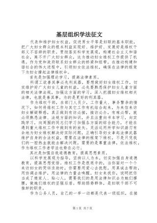 2024年基层组织学法征文