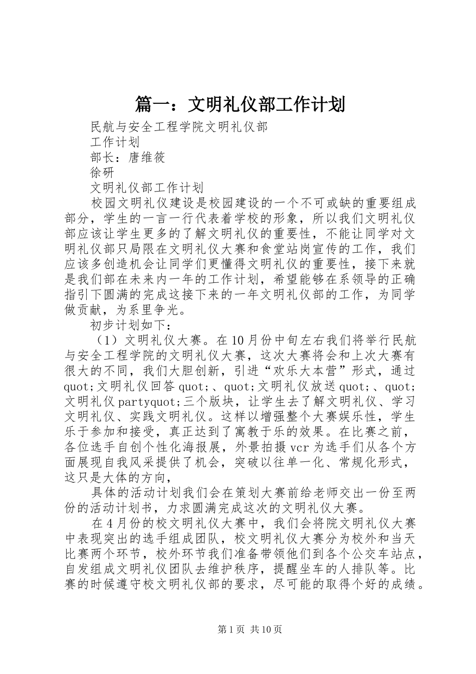 2024年文明礼仪部工作计划_第1页