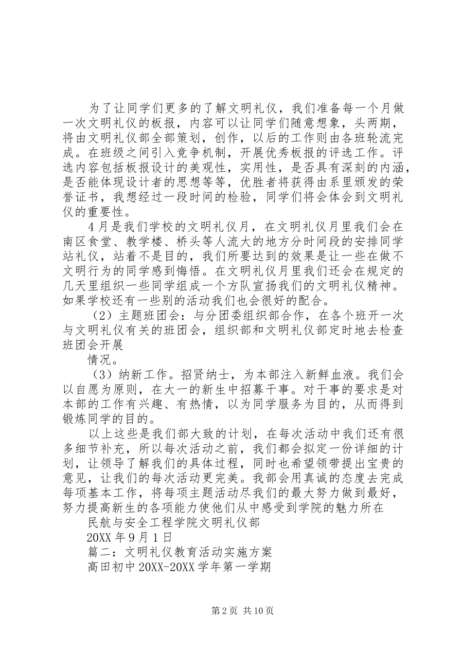 2024年文明礼仪部工作计划_第2页