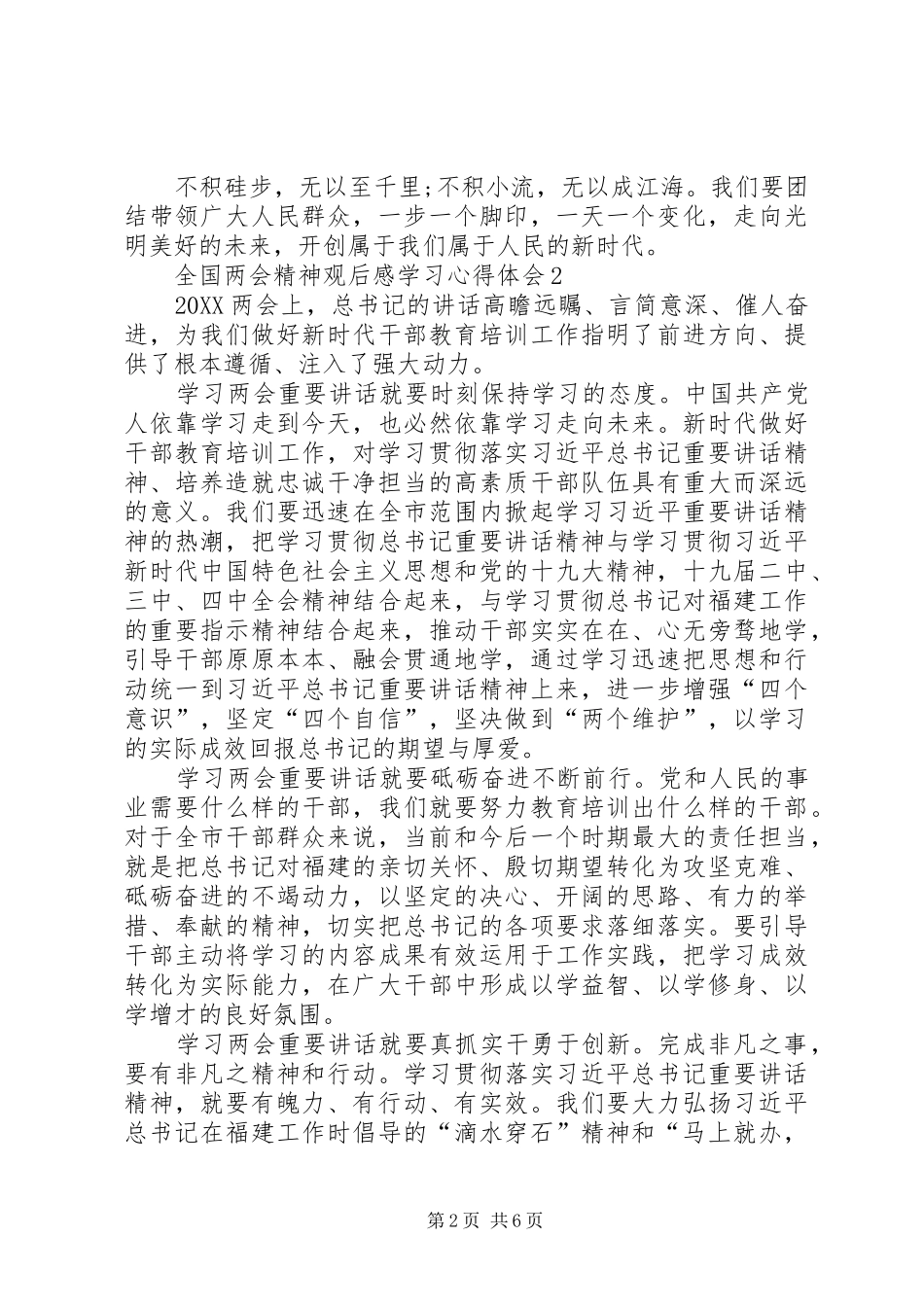 2024年全国两会精神观后感学习心得体会多篇_第2页