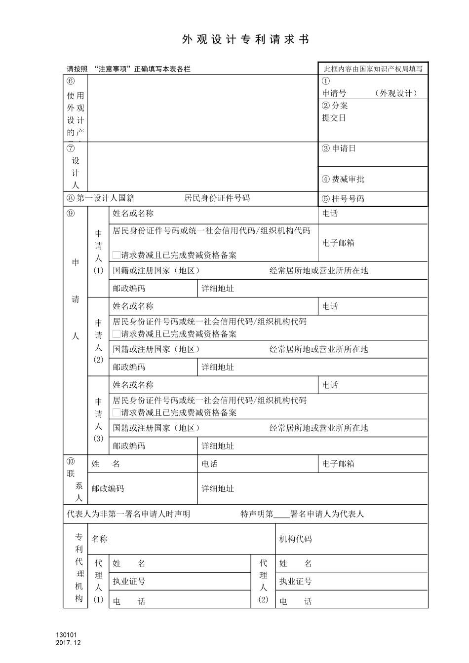 外观设计专利请求书_第1页