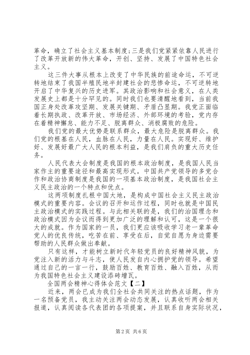 2024年全国两会精神心得体会范文三篇_第2页