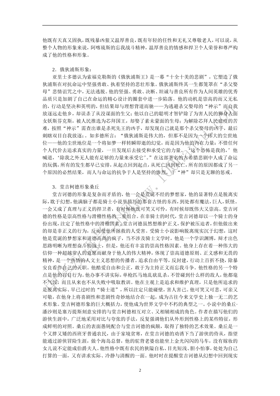 外国文学作品人物形象总结_第2页