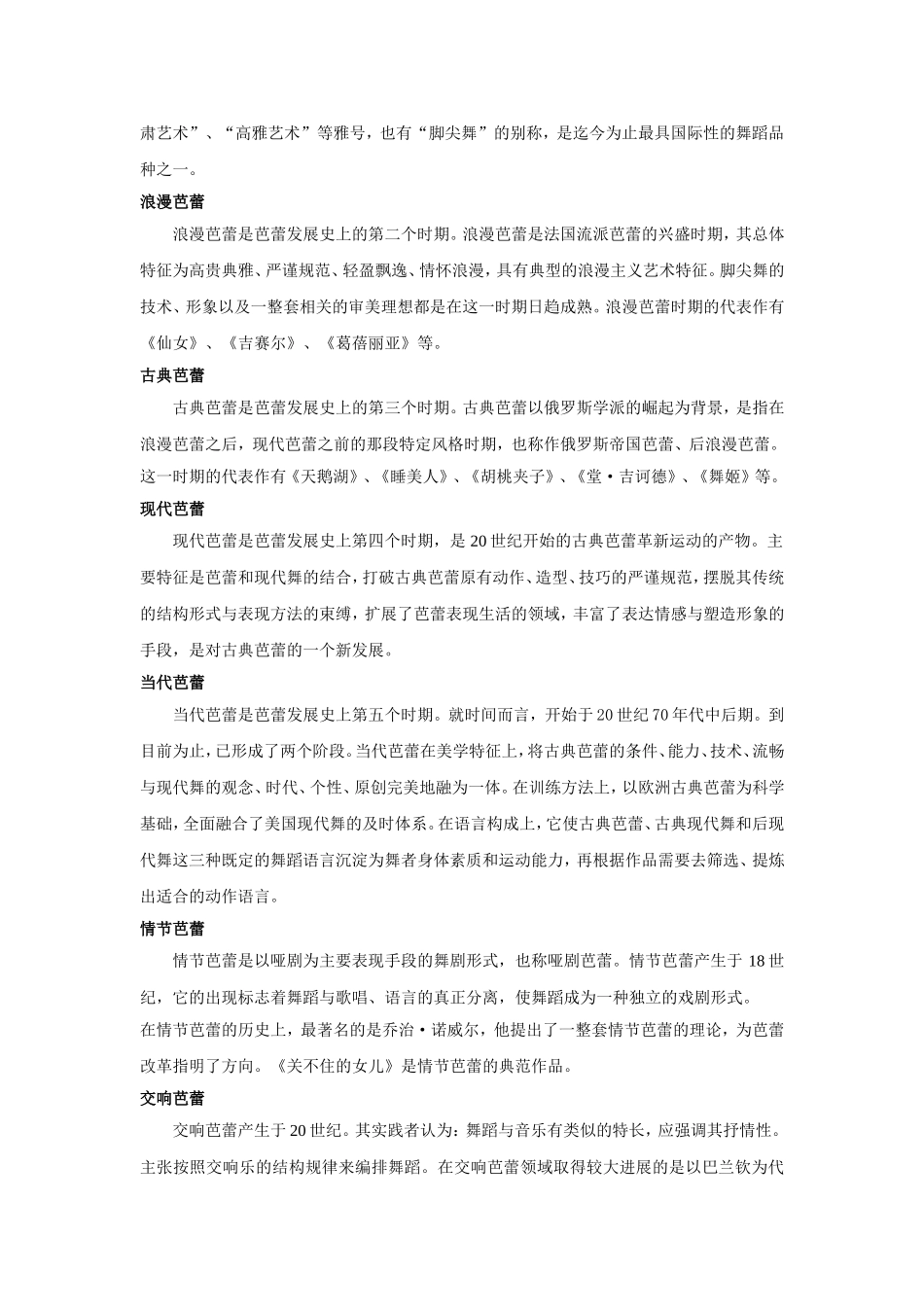 外国舞蹈史名词解释_第3页