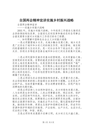 2024年全国两会精神宣讲实施乡村振兴战略