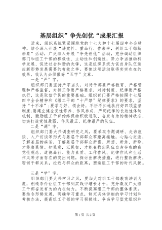 2024年基层组织争先创优成果汇报