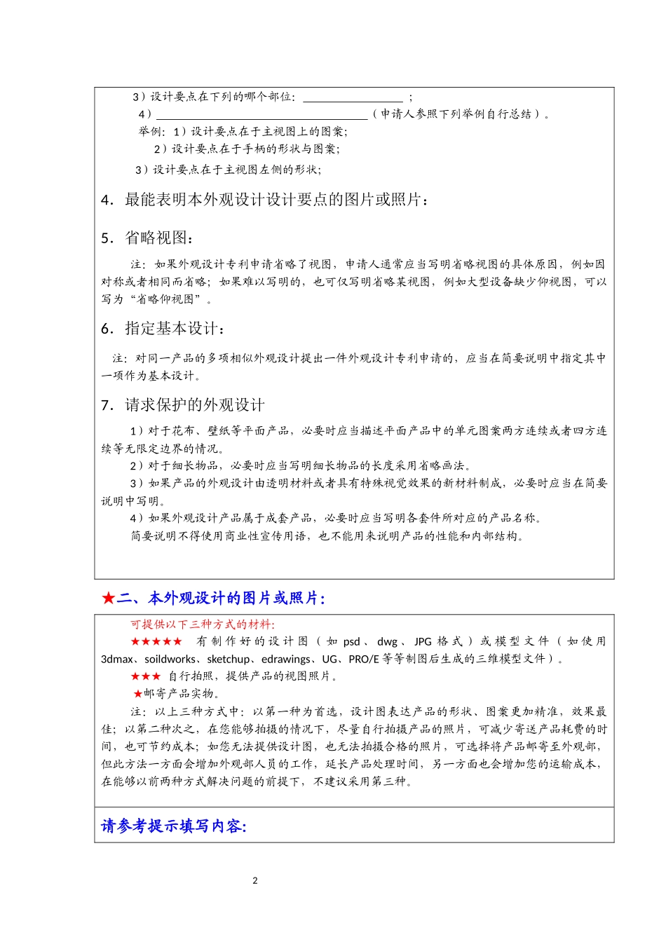 外观专利技术交底书_第2页