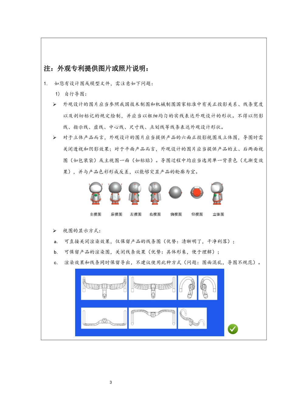 外观专利技术交底书_第3页