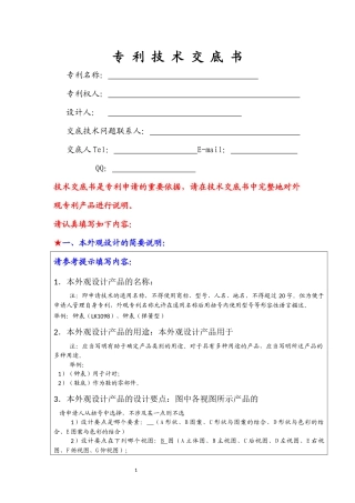外观专利技术交底书