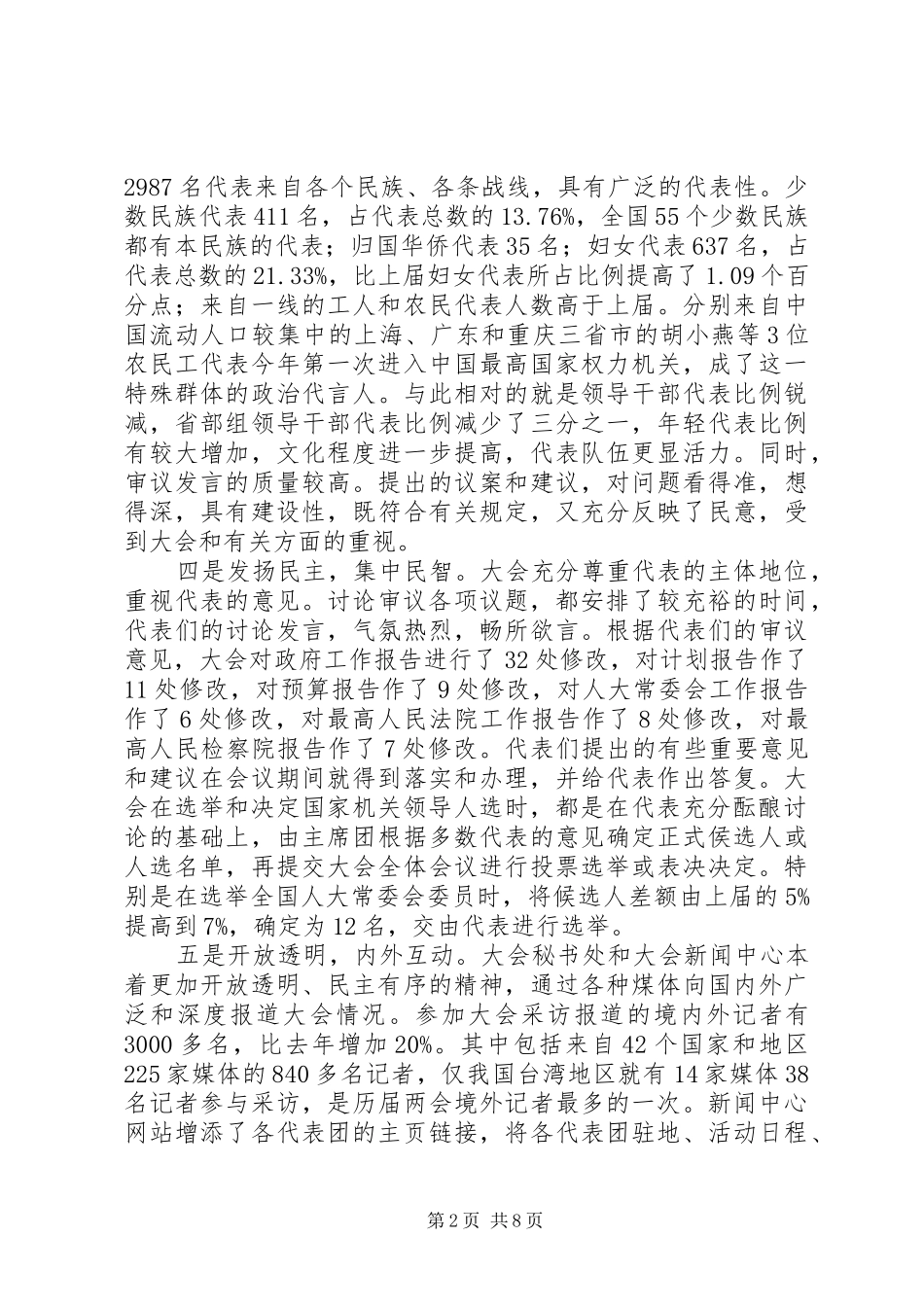 2024年全国两会精神学习传达提纲_第2页