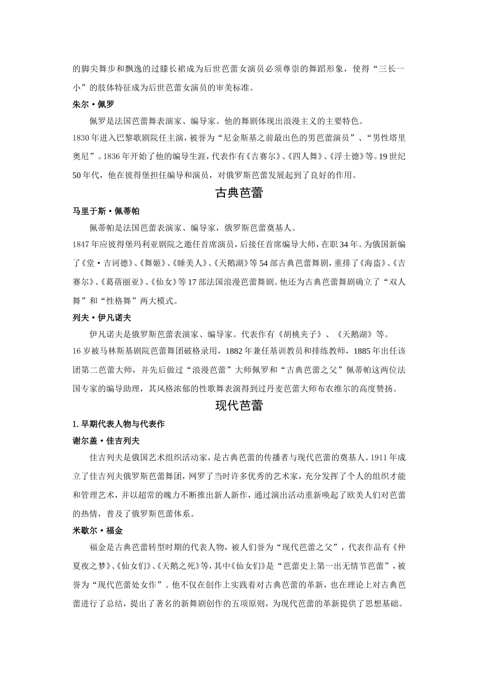 外国舞蹈史主要人物_第2页