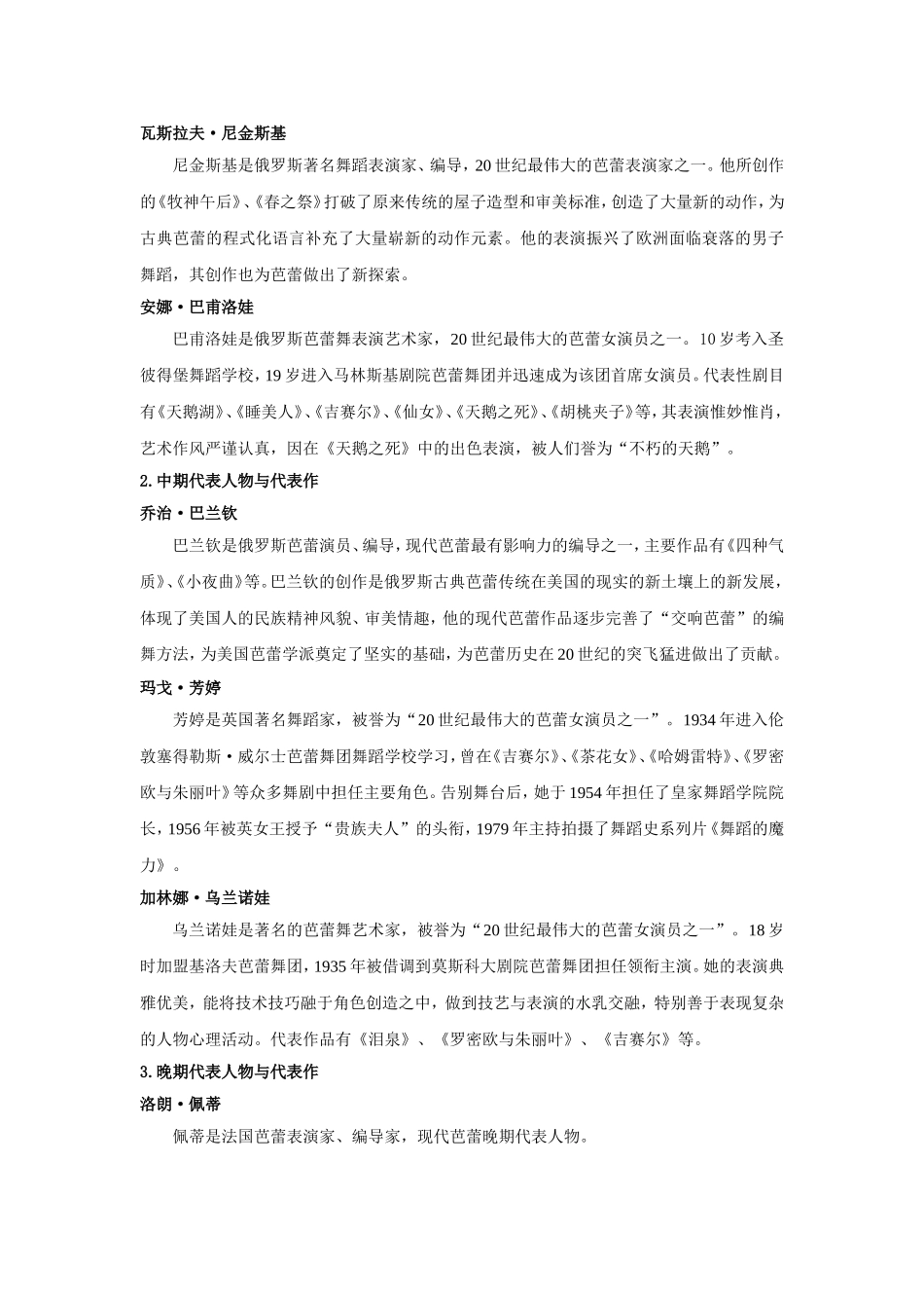 外国舞蹈史主要人物_第3页