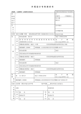 外观专利申请书模板