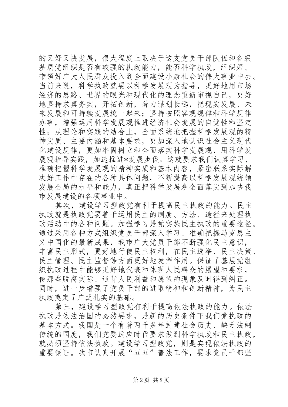 2024年基层组织执政能力的思考_第2页