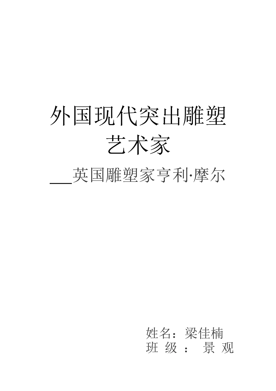 外国现代突出雕塑艺术家_第1页
