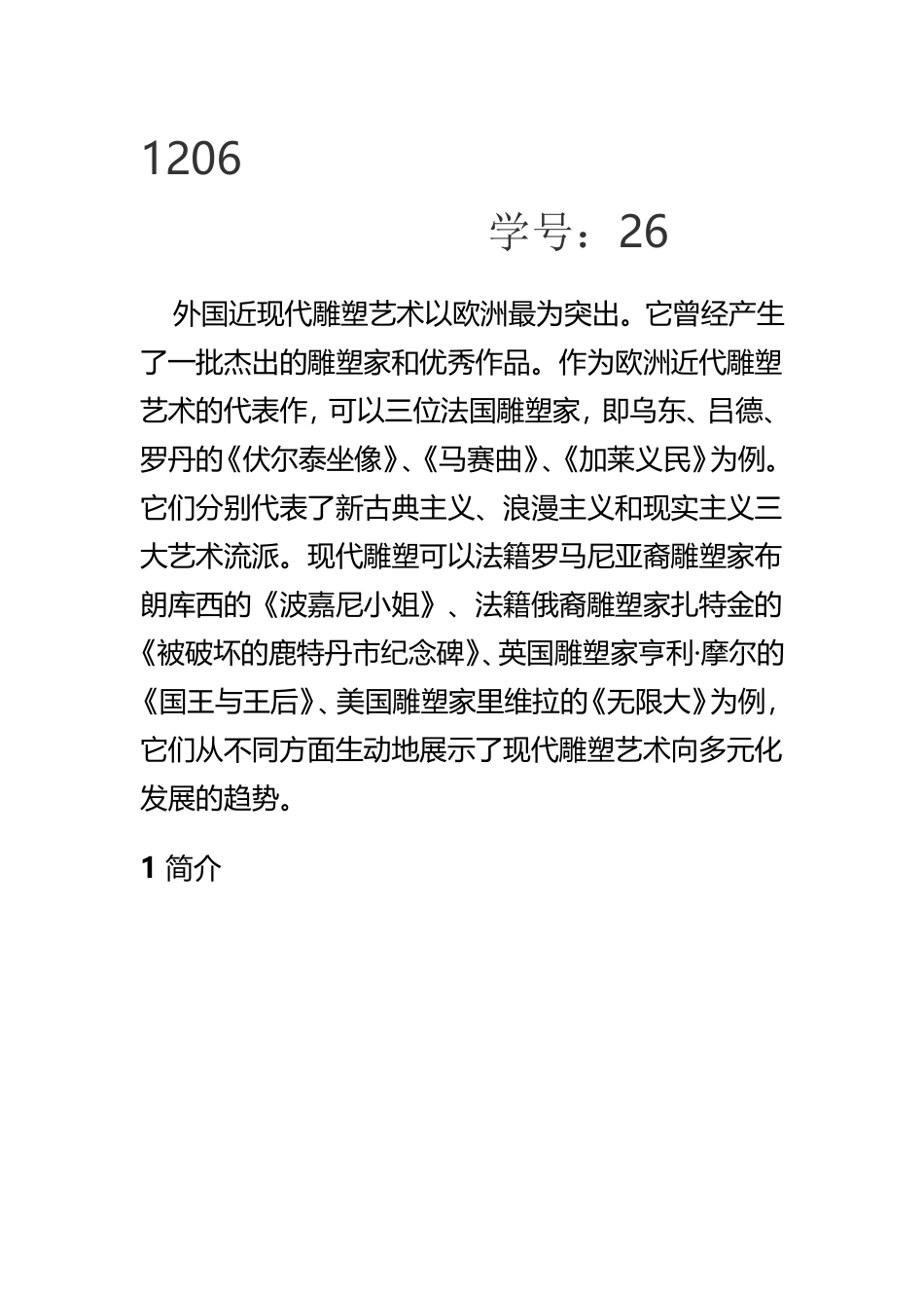 外国现代突出雕塑艺术家_第2页