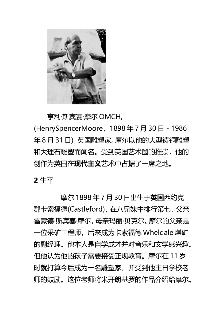 外国现代突出雕塑艺术家_第3页