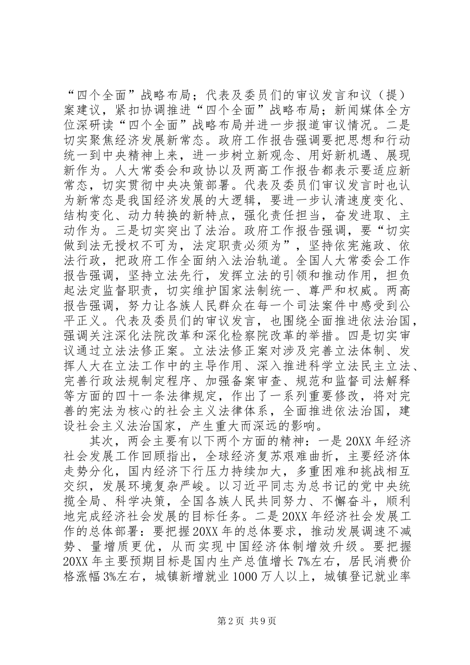 2024年全国两会精神依法治国心得体会_第2页