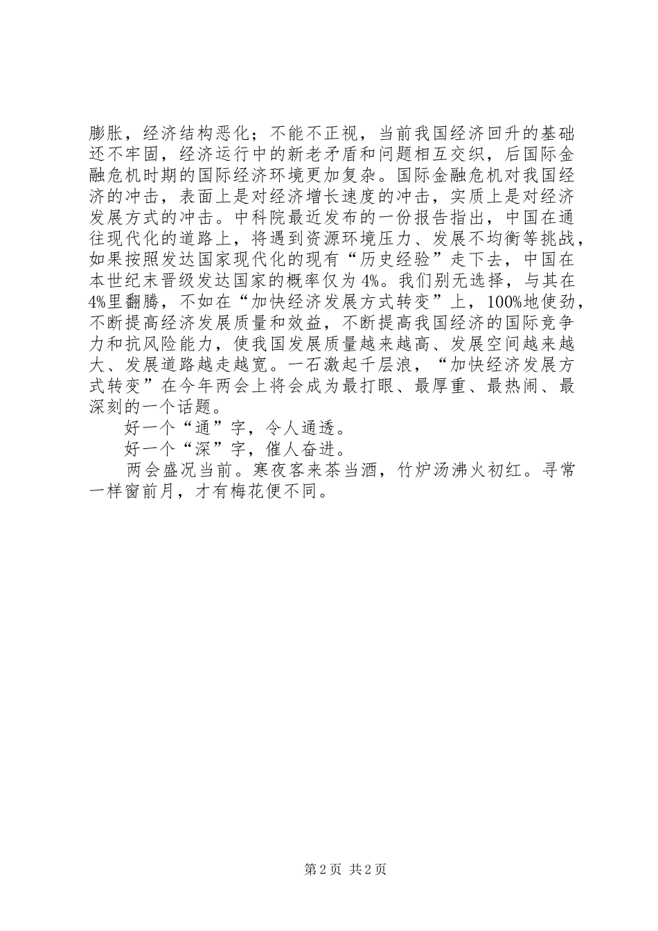 2024年全国两会评论范文_第2页