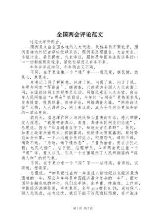 2024年全国两会评论范文
