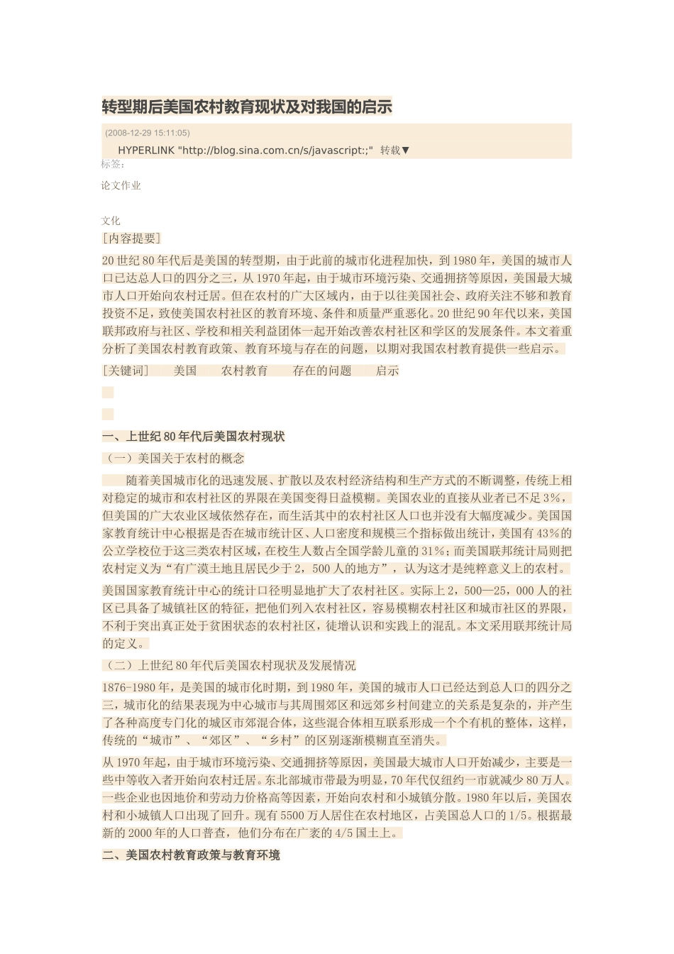 外国乡村教育_第1页