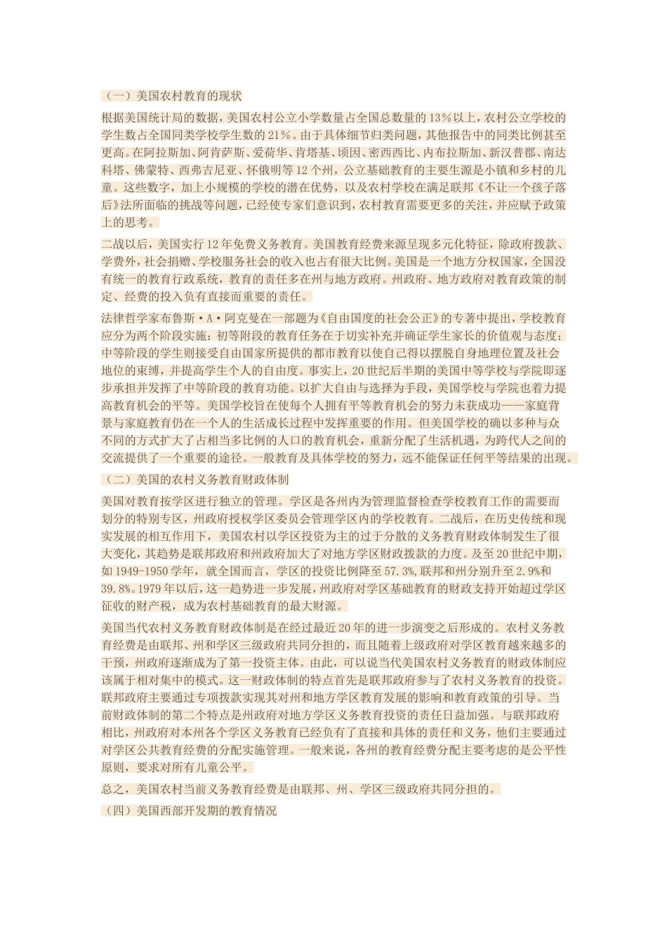 外国乡村教育_第2页