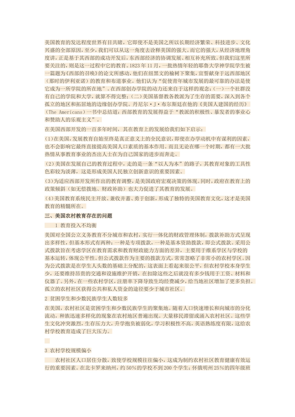 外国乡村教育_第3页