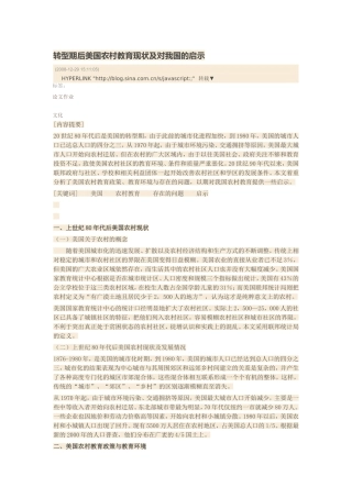 外国乡村教育