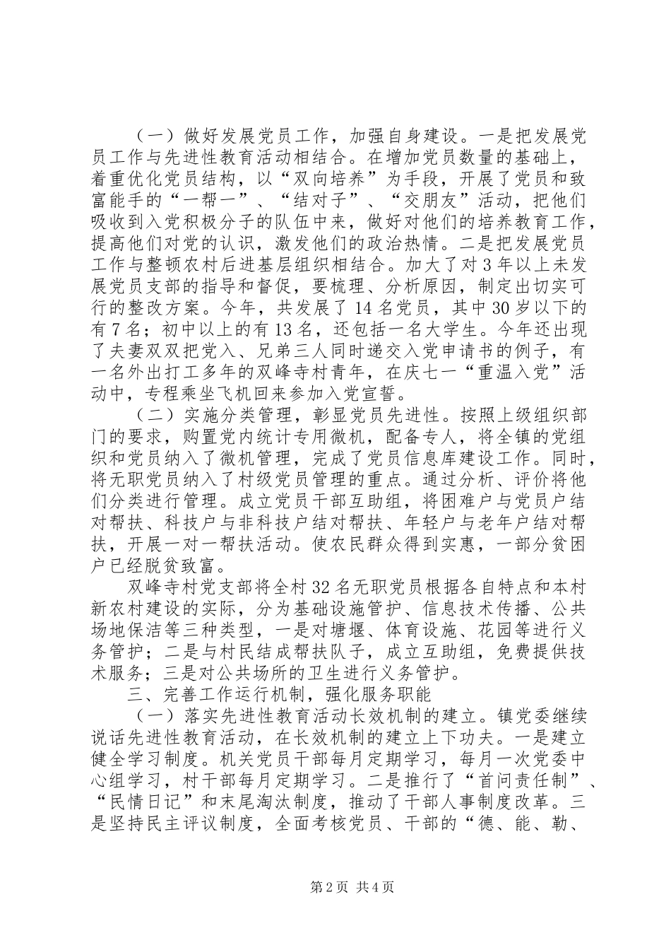 2024年基层组织作风建设汇报材料_第2页