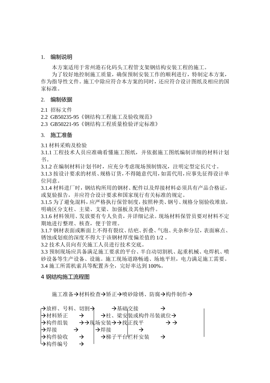 外管廊钢结构施工方案_第2页