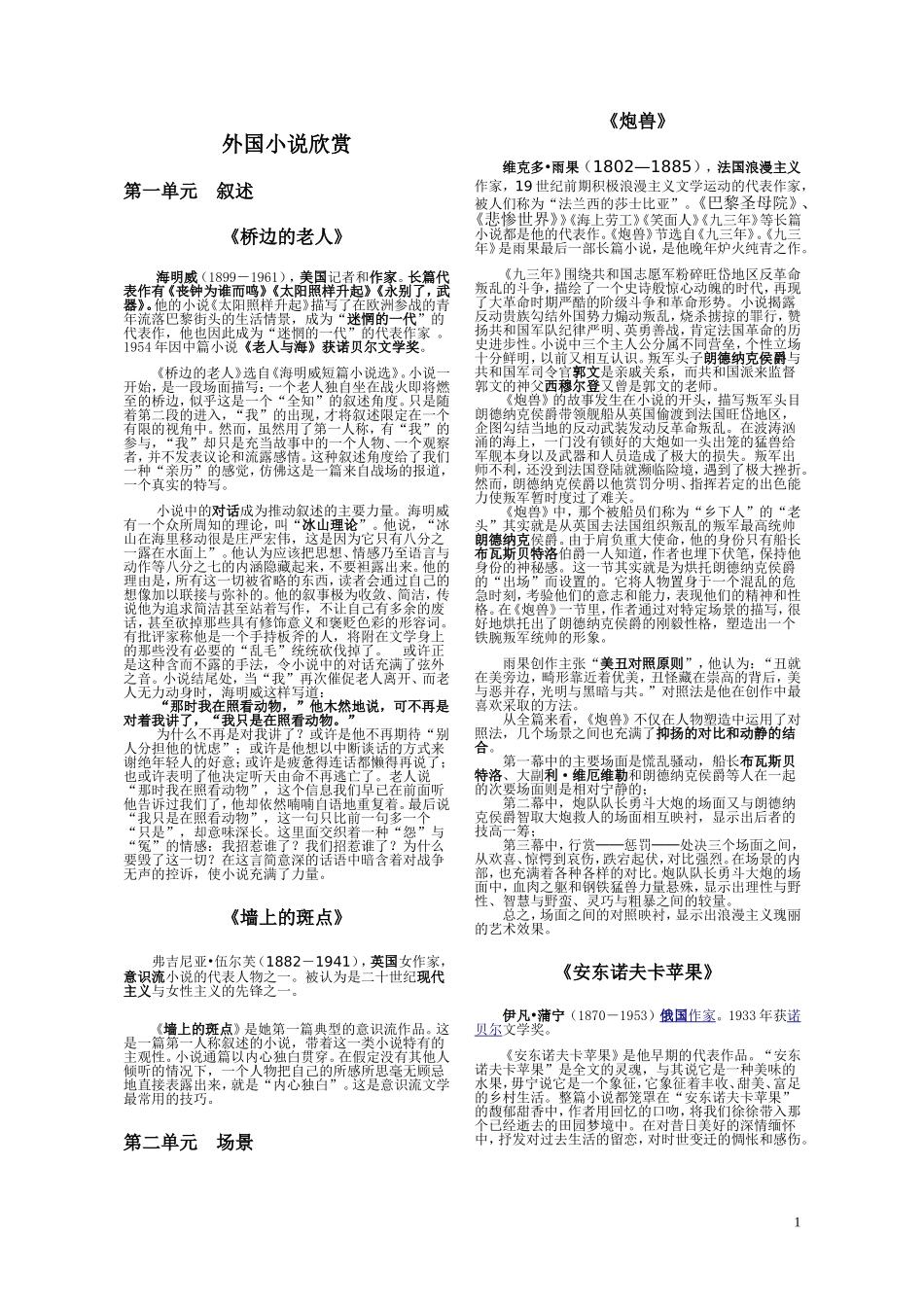 外国小说欣赏课文要点及文学常识整理_第1页