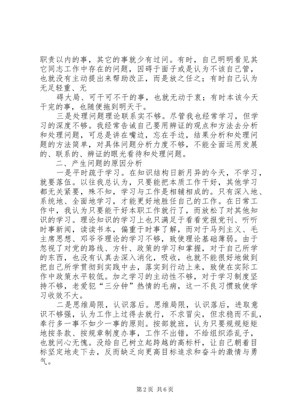 2024年基层作风建设自查报告_第2页